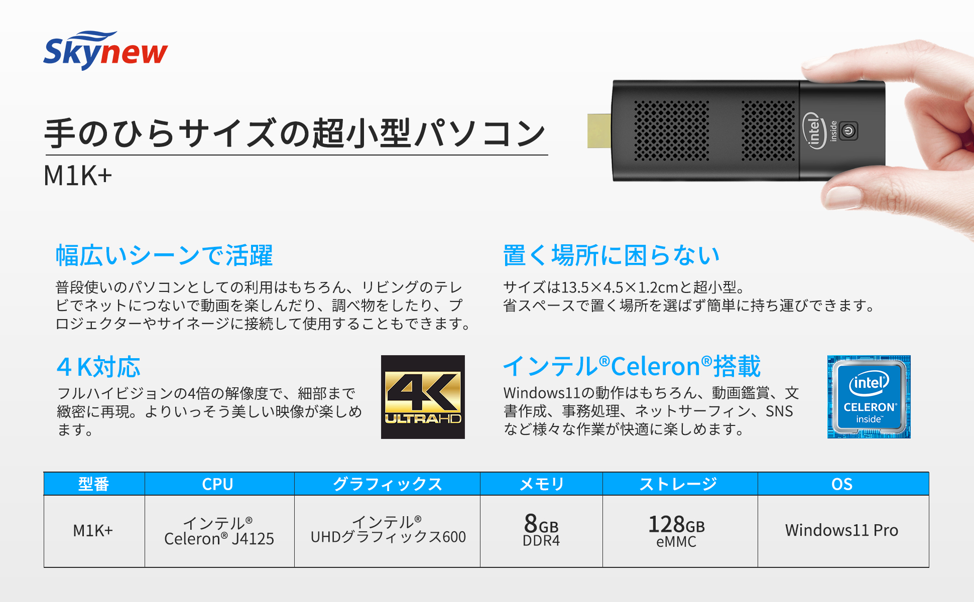 Skynew スティックPC 4K対応 Celeron J4125 / 8GB DDR4 / 128GB eMMC